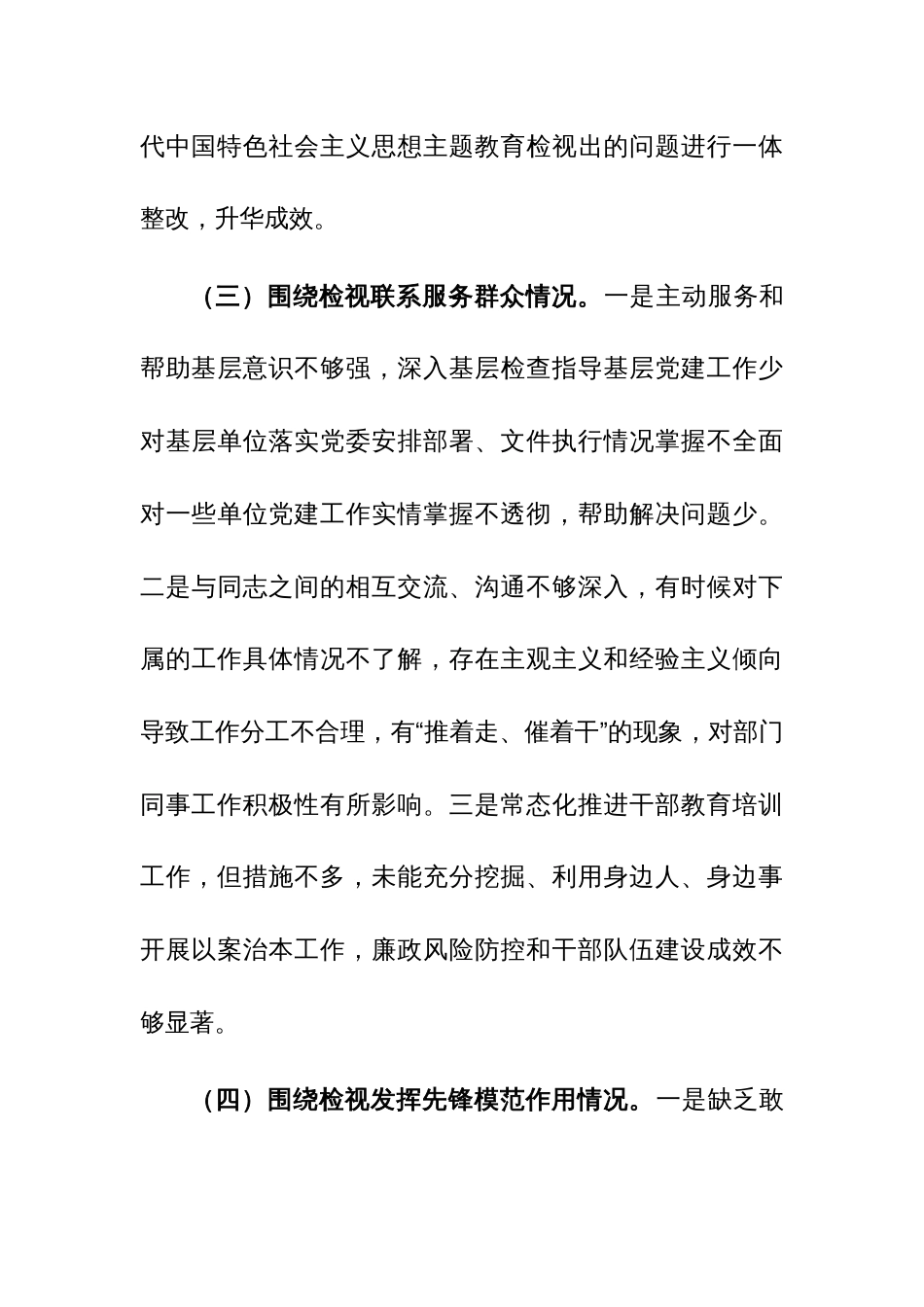党支部成员2023年专题组织生活会个人对照检查材料范文_第3页