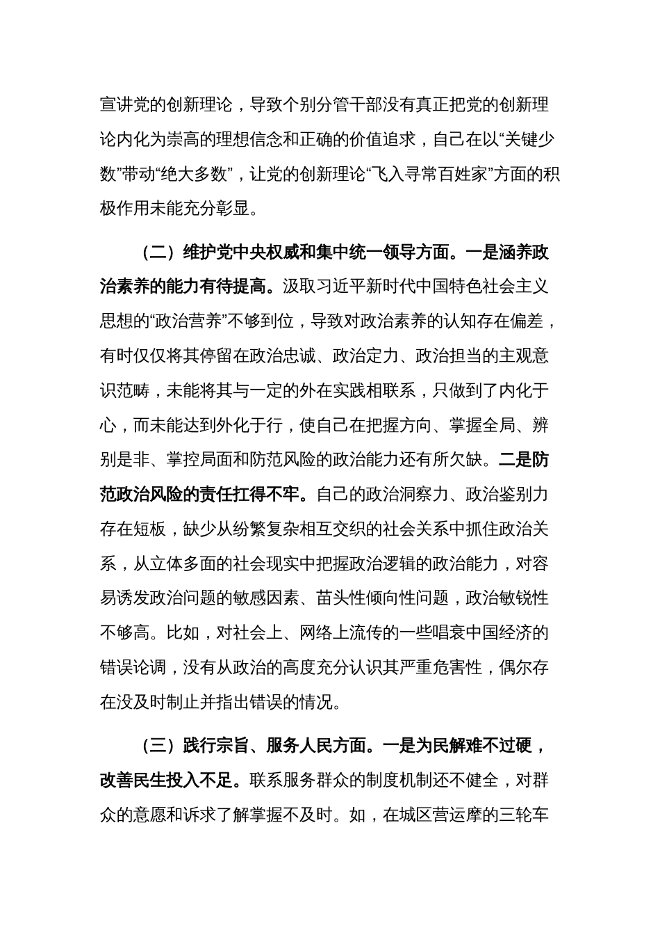 党组班子2024年度主题教育专题新六个方面民主生活会班子发言材料3篇_第3页