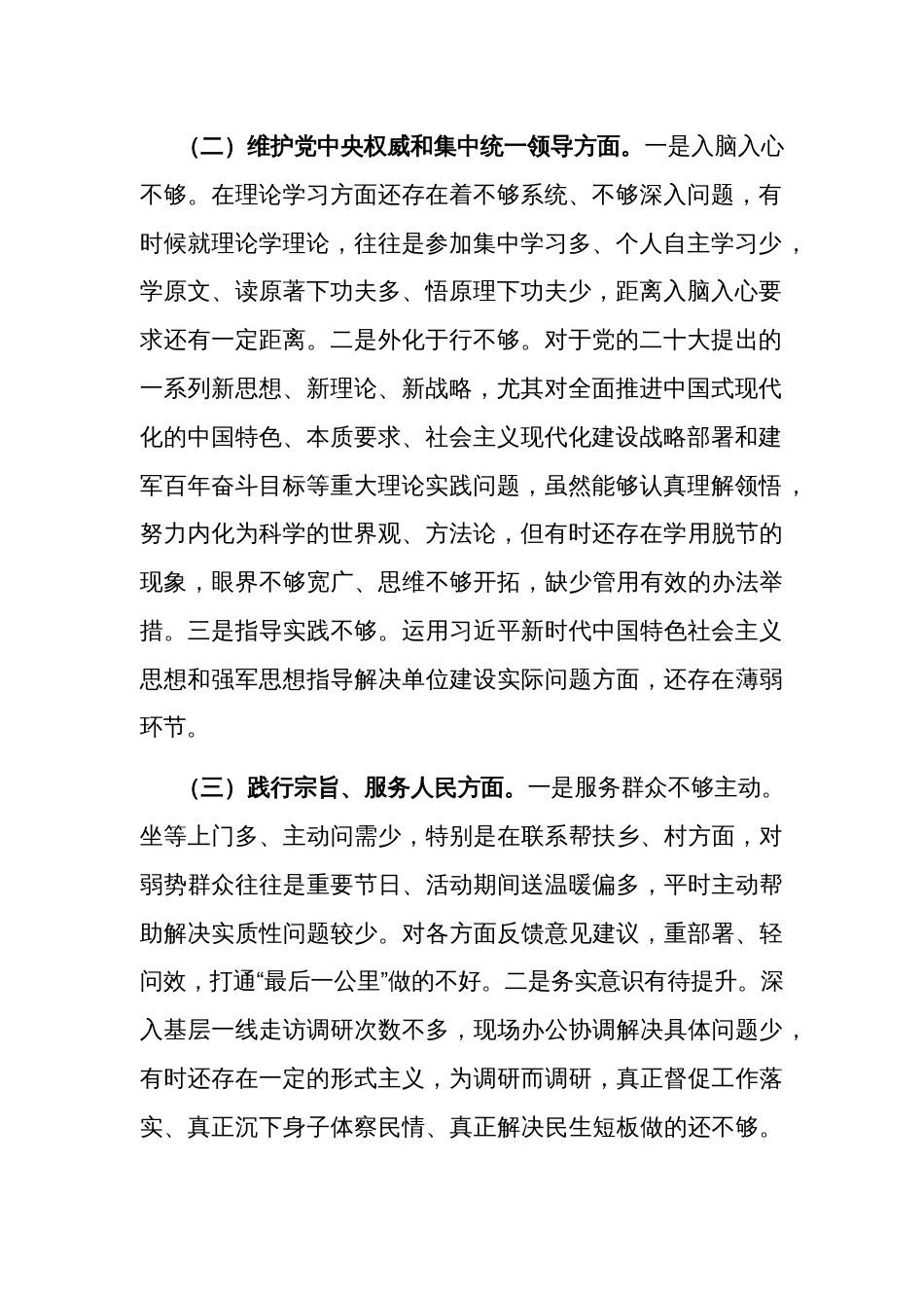 第二批题教育对照检查材料发言提纲合集（新六个方面）_第2页
