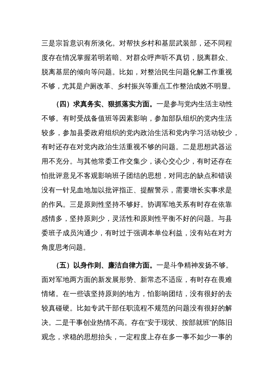 第二批题教育对照检查材料发言提纲合集（新六个方面）_第3页