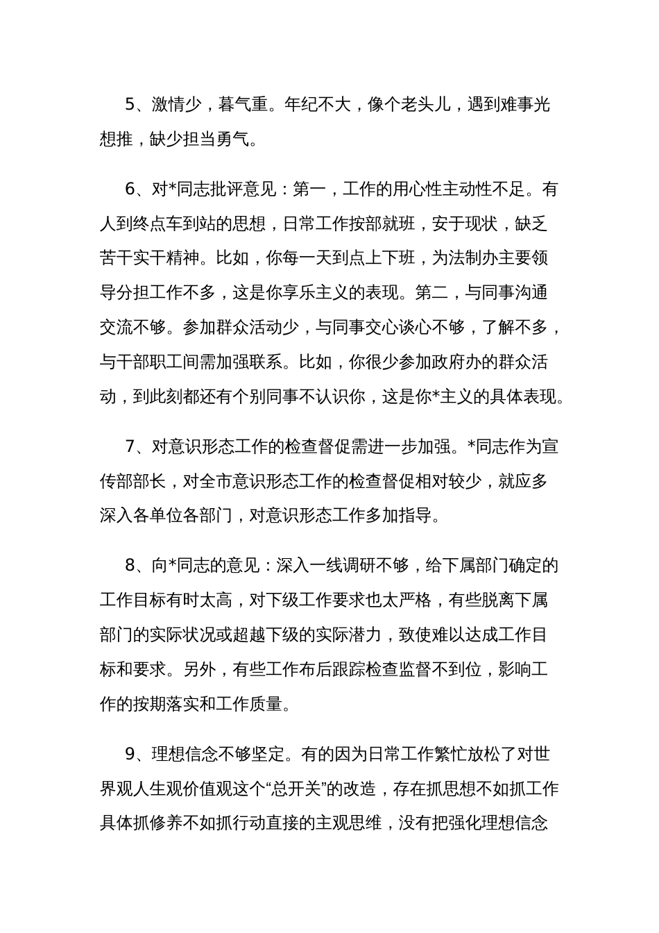 第二批主题教育专题民主生活会批评与自我批评意见参考范文汇总_第2页