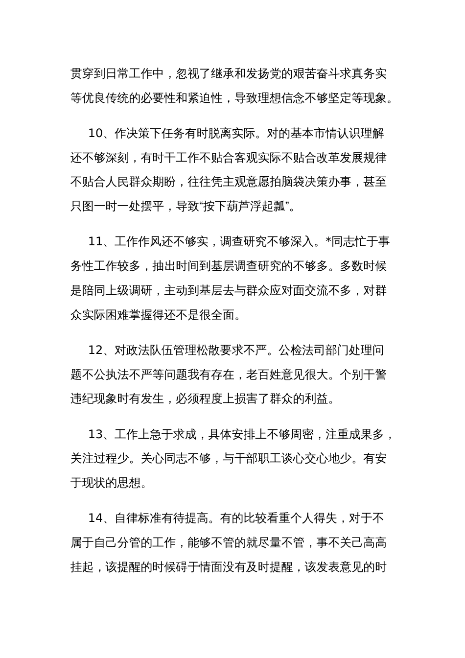 第二批主题教育专题民主生活会批评与自我批评意见参考范文汇总_第3页