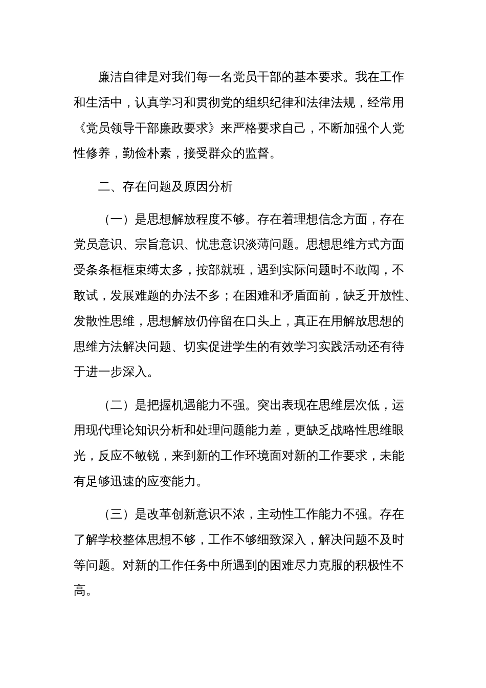 个人2024民主生活会发言材料批评与自我批评五篇范文_第3页