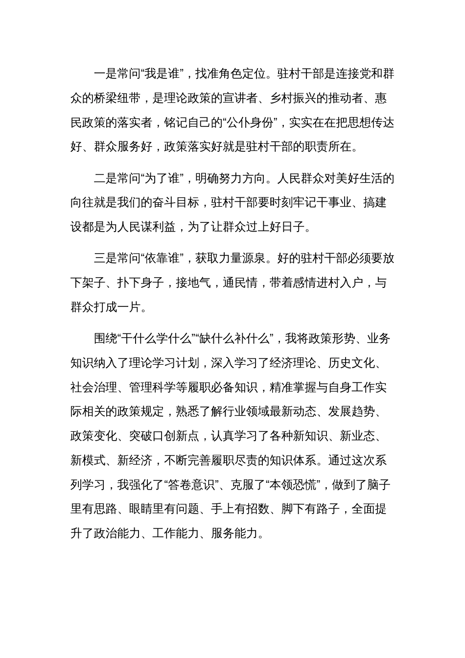 关于学习“三抓三促”行动“思想要提升，我该懂什么”专题会研讨交流发言材料汇篇范文_第2页