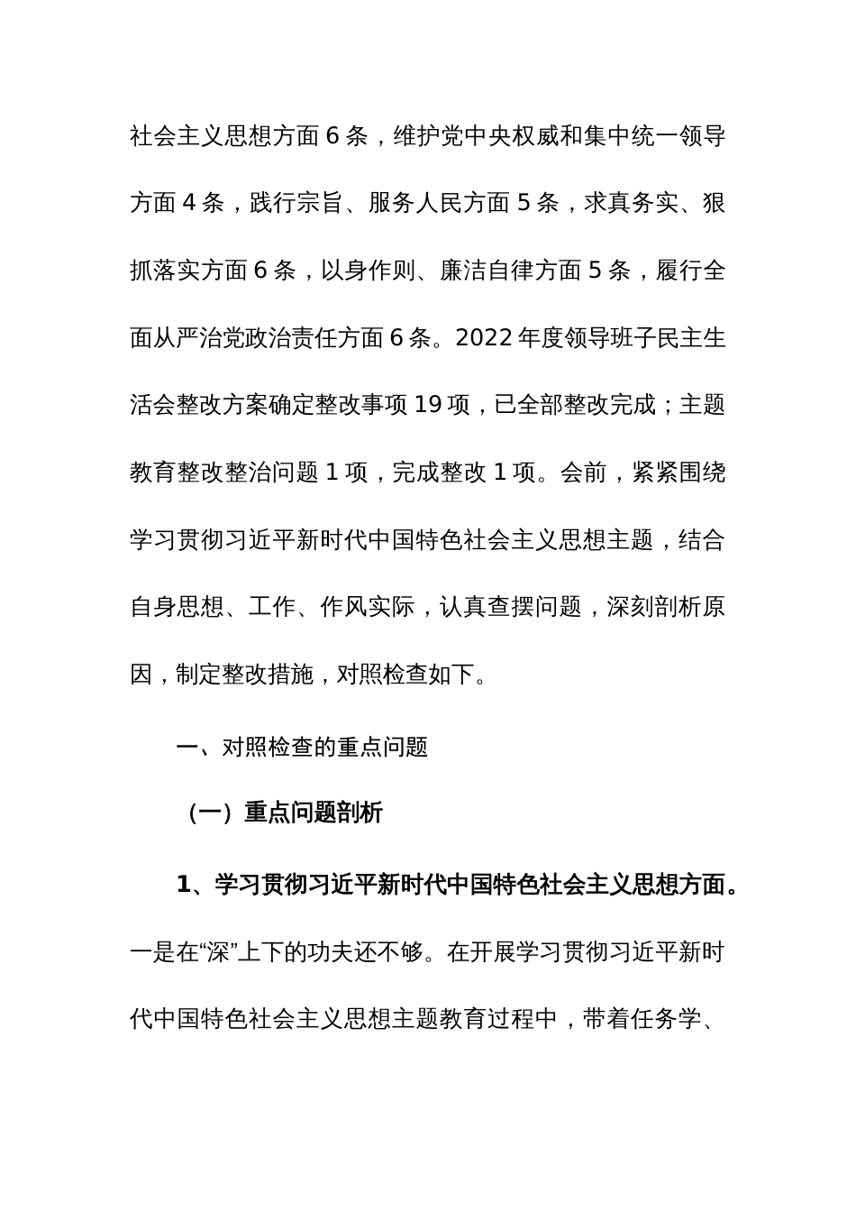 集团公司2024年主题教育专题民主生活会个人“新六个方面”对照检查发言材料（以身作则廉洁自律、践行宗旨服务人民、求真务实狠抓落实）范文_第2页