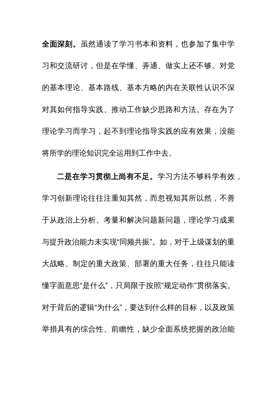 两篇：2023年第二批主题教育专题民主生活会对照检查材料（对照新六个方面）范文_第2页