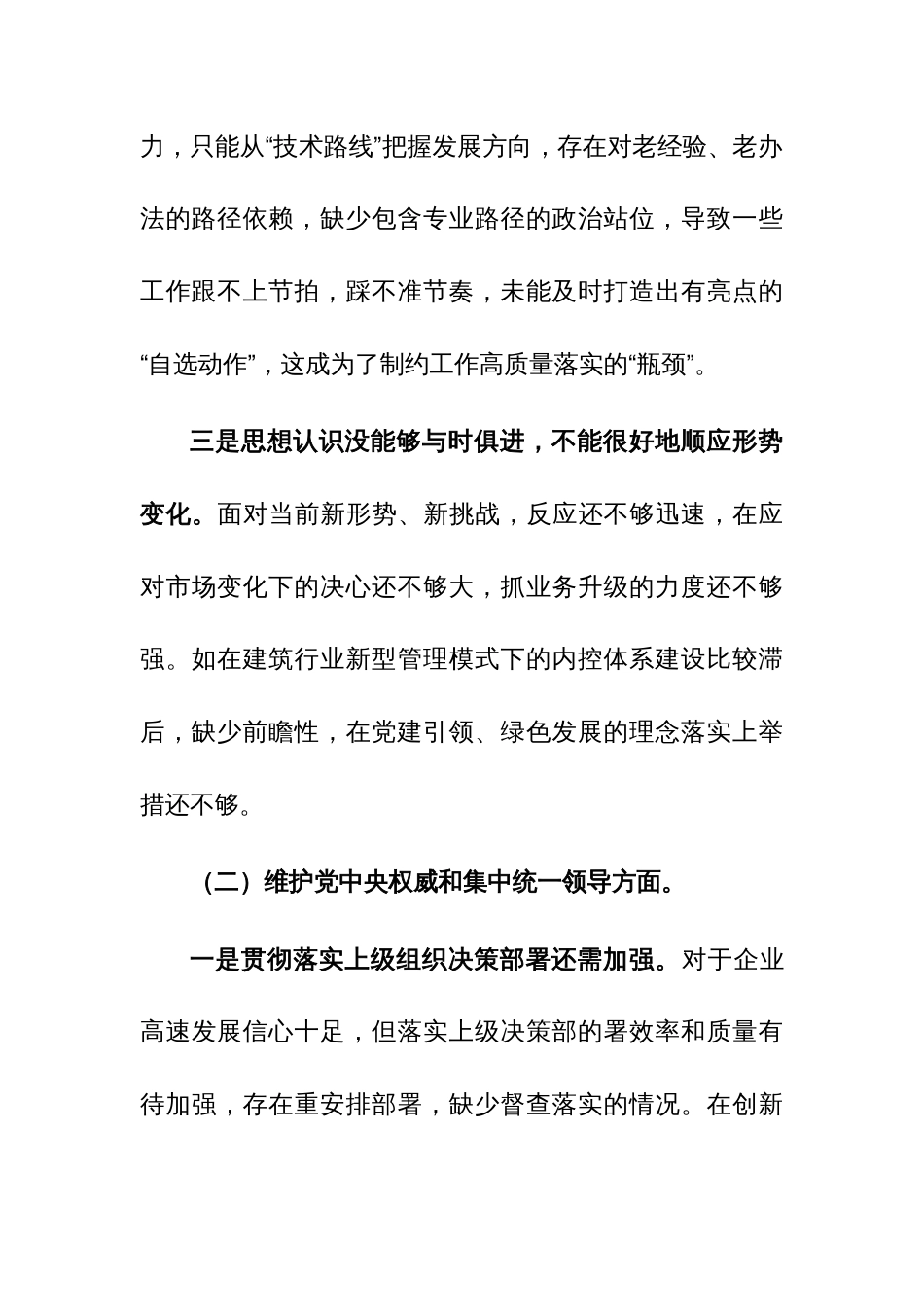 两篇：2023年第二批主题教育专题民主生活会对照检查材料（对照新六个方面）范文_第3页