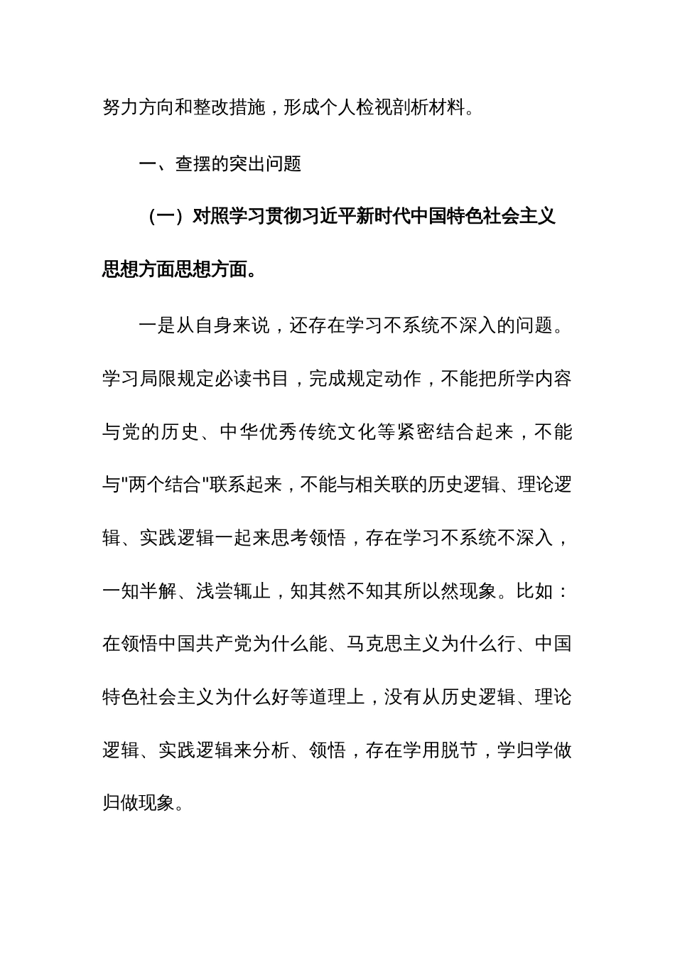 两篇：2023年度专题民主生活会个人发言提纲（践行宗旨、服务人民等新6个对照方面）范文_第2页