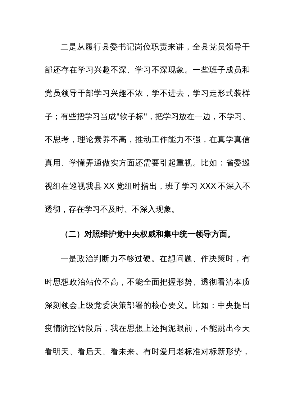 两篇：2023年度专题民主生活会个人发言提纲（践行宗旨、服务人民等新6个对照方面）范文_第3页