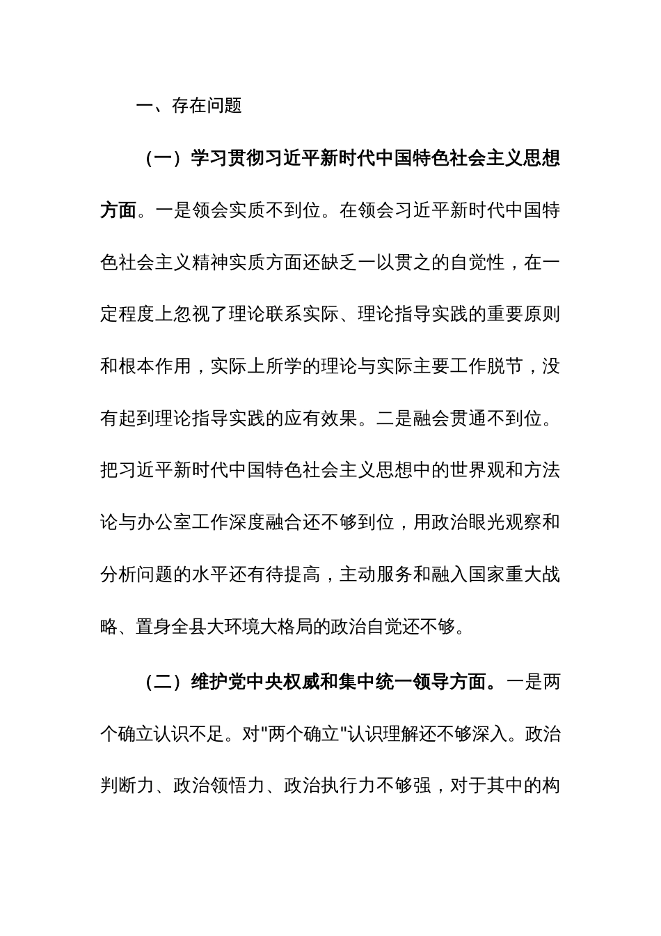 两篇：2023年主题教育民主生活会个人对照检查材料（新6个对照方面）范文_第2页