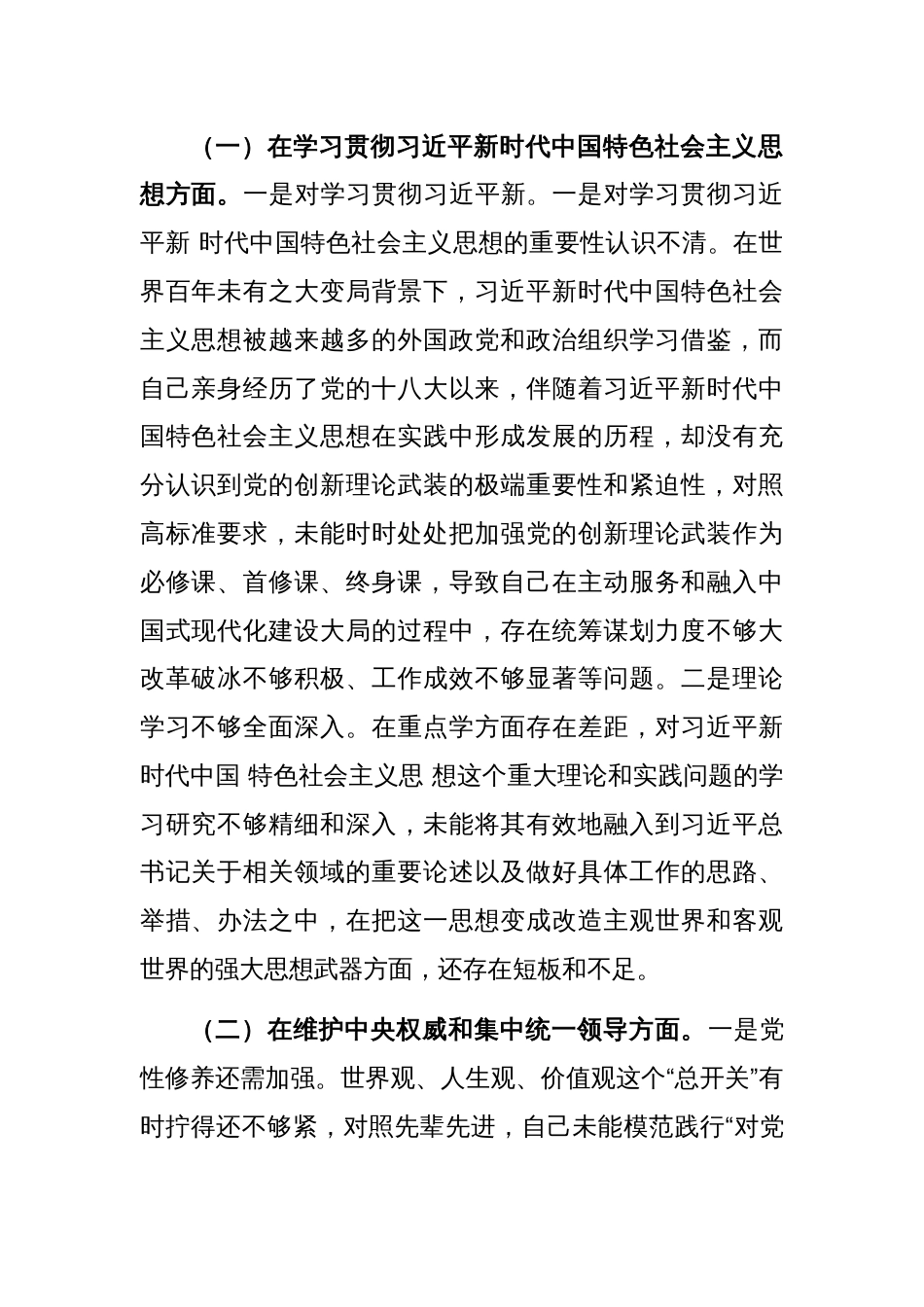 两篇：2024年主题教育民主生活会对照检查材料（围绕践行宗旨、服务人民等新六个方面7条整改措施）范文_第2页