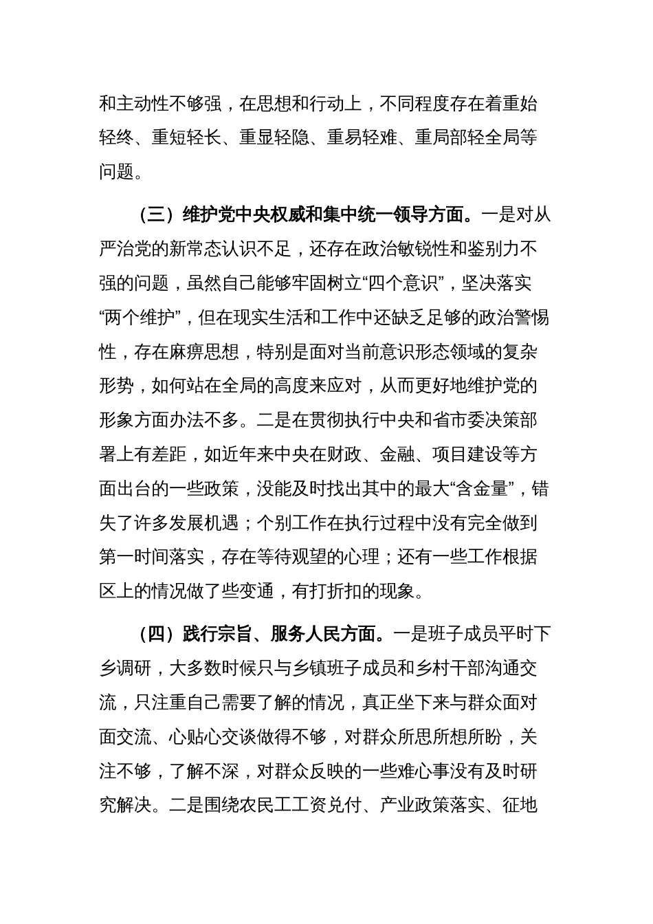 两篇：班子2023年第二批主题教育专题民主生活会“新六个方面围绕践行宗旨服务人民等”对照检查相互点评发言提纲范文_第3页