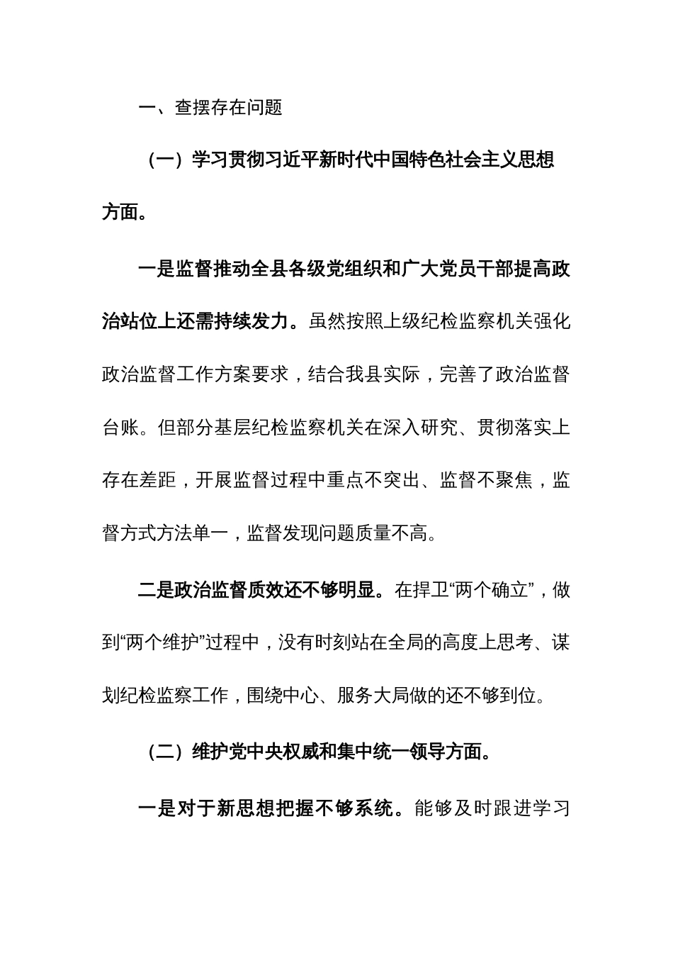 两篇：班子2023年度民主生活会个人新六个方面对照检查发言提纲（围绕践行宗旨、服务人民、求真务实、狠抓落实等）范文_第2页