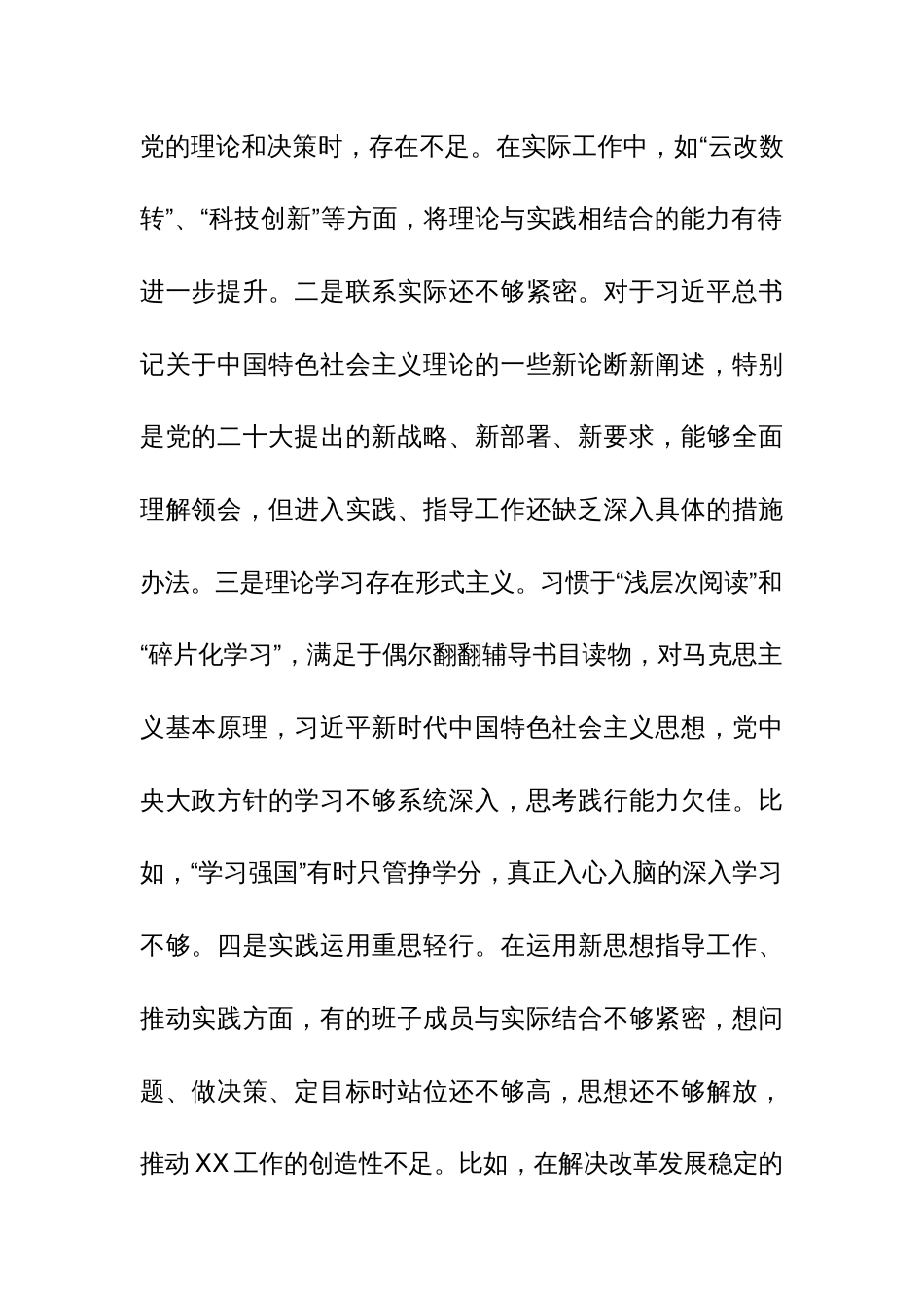 两篇：党组班子2024年度主题教育专题民主生活会“新六个方面”对照检查及相互点评意见发言 (践行宗旨服务人民、求真务实狠抓落实、以身作则廉洁自律等)_第2页