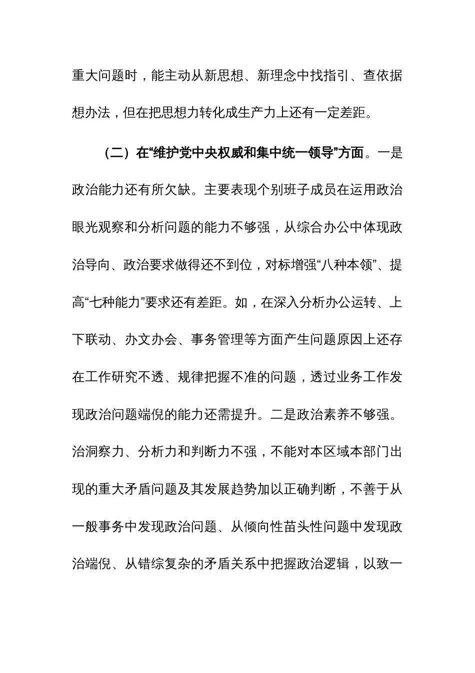 两篇：党组班子2024年度主题教育专题民主生活会“新六个方面”对照检查及相互点评意见发言 (践行宗旨服务人民、求真务实狠抓落实、以身作则廉洁自律等)_第3页