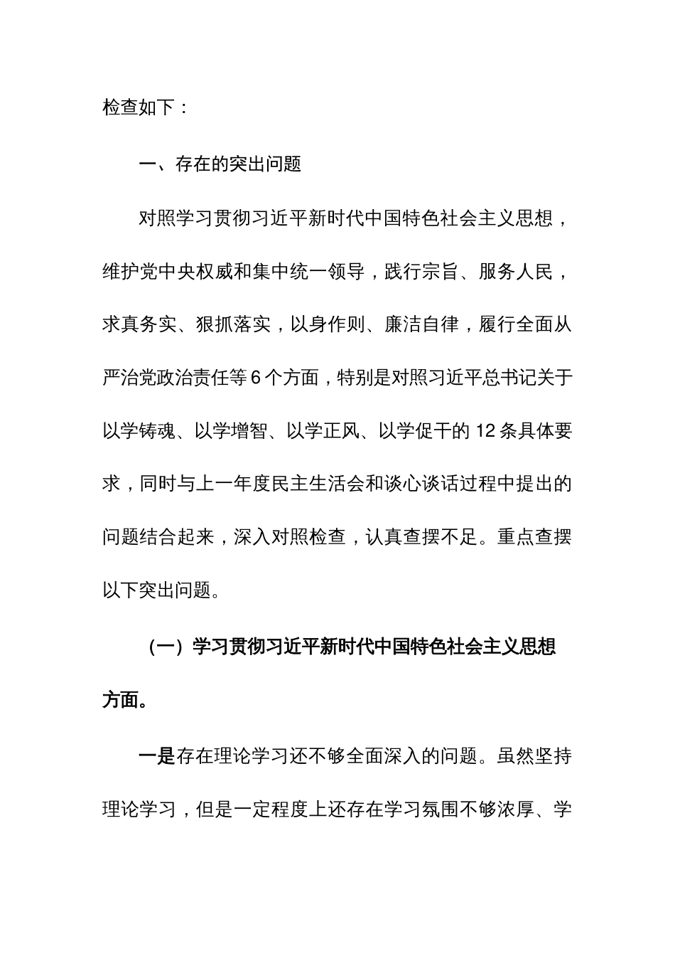 两篇2023年主题教育专题民主生活会个人对照检查剖析材料（践行宗旨、服务人民、求真务实、狠抓落实等新六个方面）_第2页