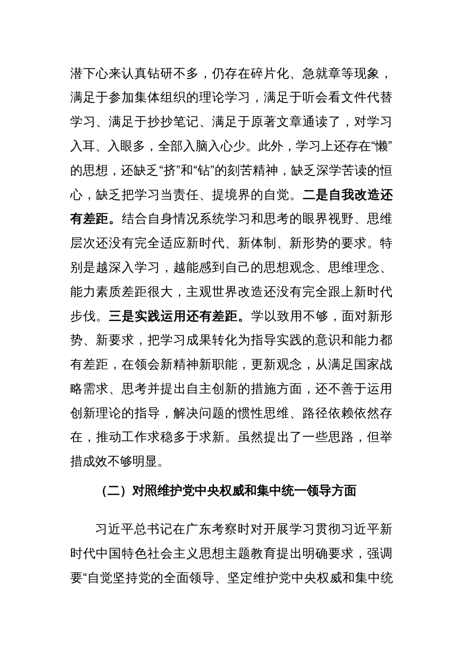 两篇党员2023年主题教育专题民主生活会新6个方面对照检查材料（践行宗旨、服务人民方面等六个方面）范文_第2页