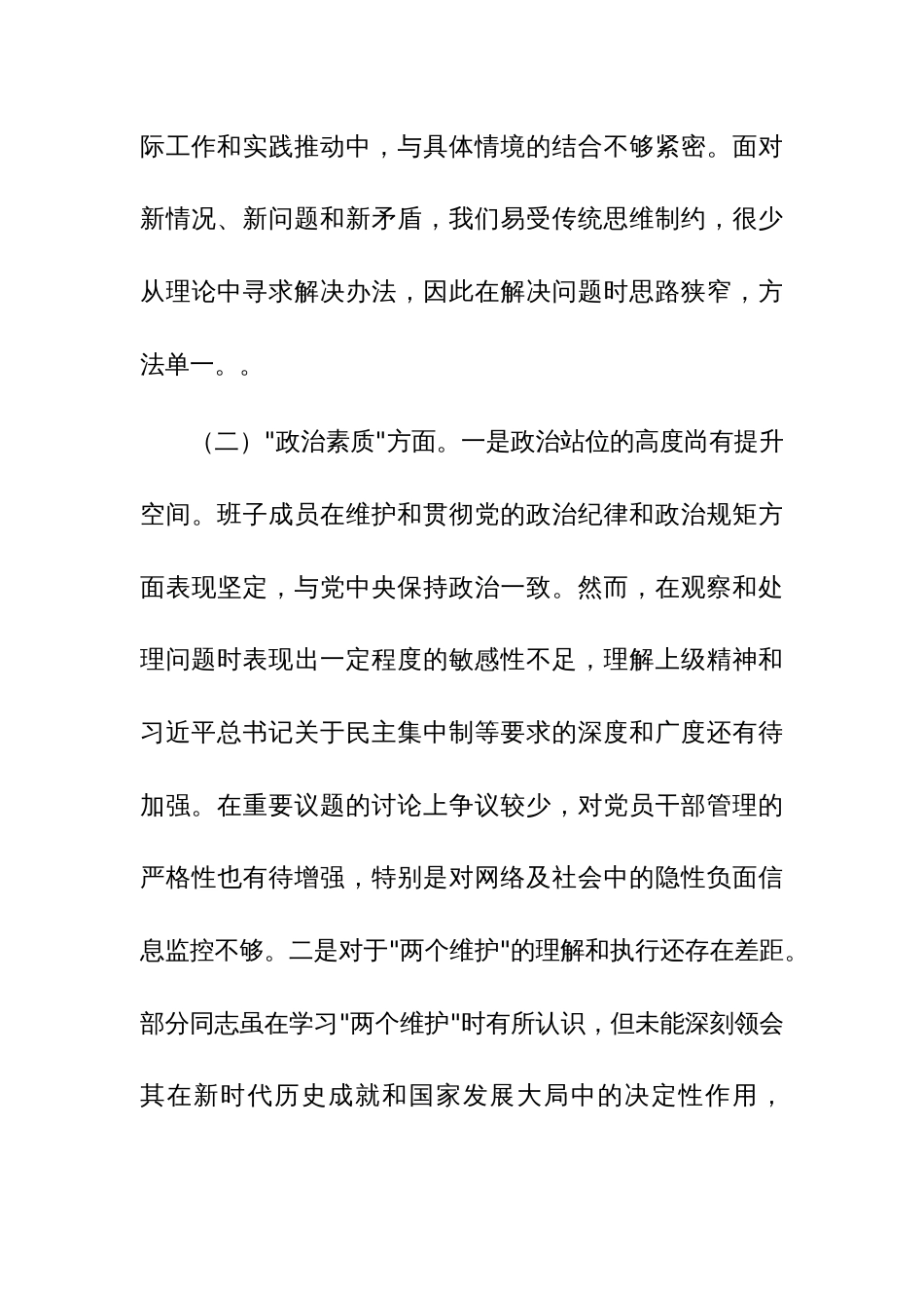 领导班子2023年度主题教育专题民主生活会对照检查材料范文4篇_第3页