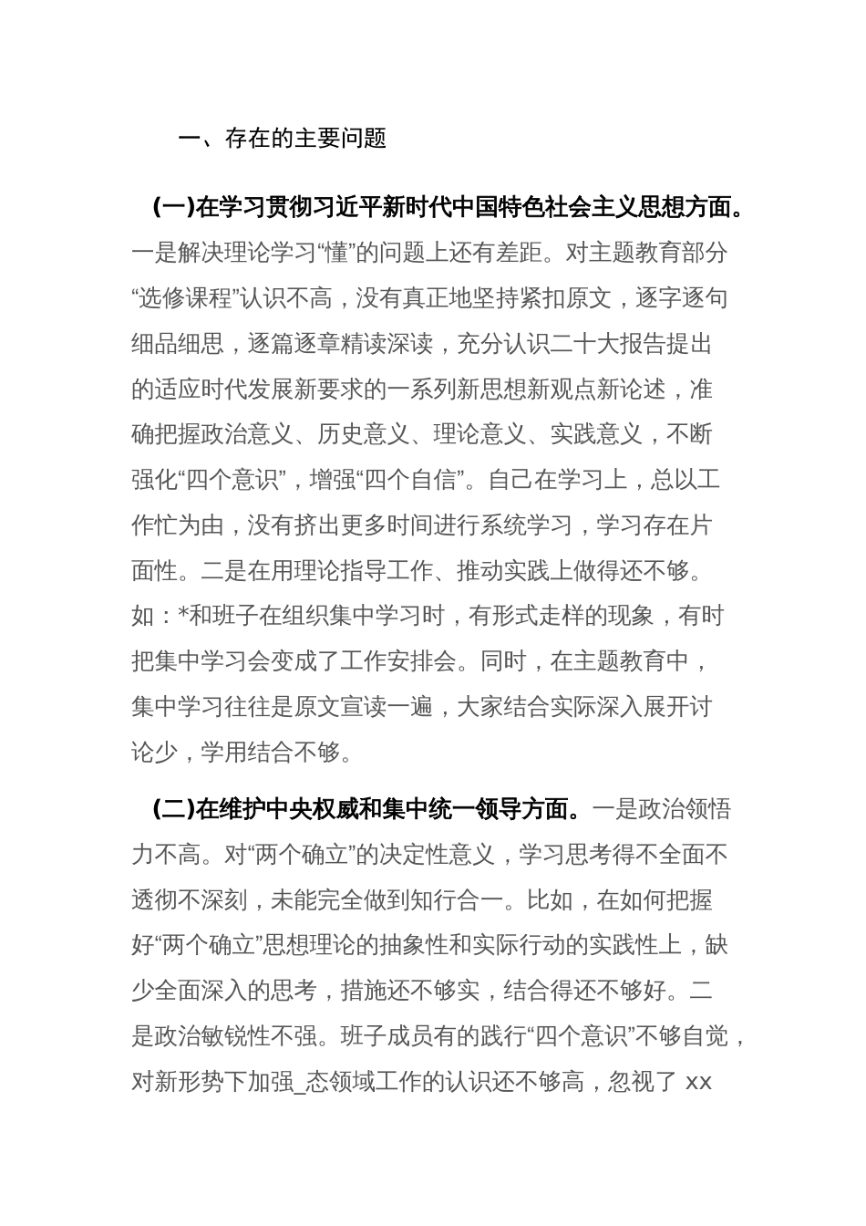 领导班子2024年度主题教育专题民主生活会“新六个方面”对照检查剖析材料(践行宗旨服务人民、求真务实狠抓落实等)范文_第3页