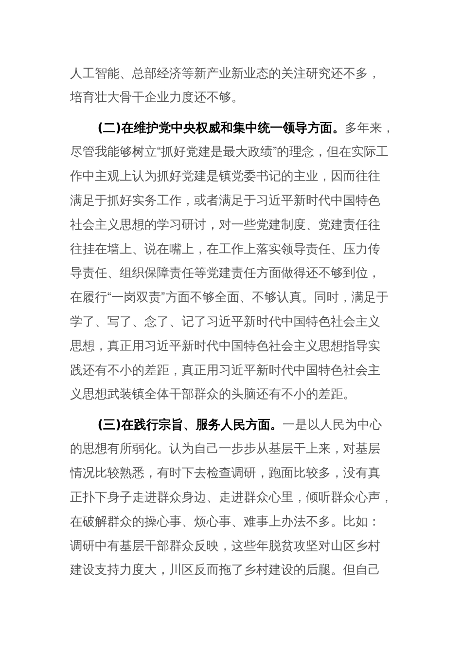 领导班子2024年度主题教育专题民主生活会新六个方面对照检查发言提材料范文稿_第3页