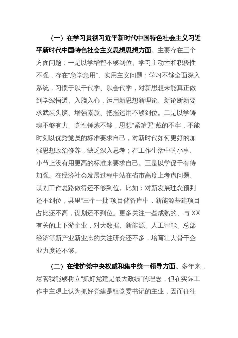 领导班子2024年度专题民主生活会“新六个方面”对照检查发言 (践行宗旨服务人民、求真务实狠抓落实等)范文_第2页