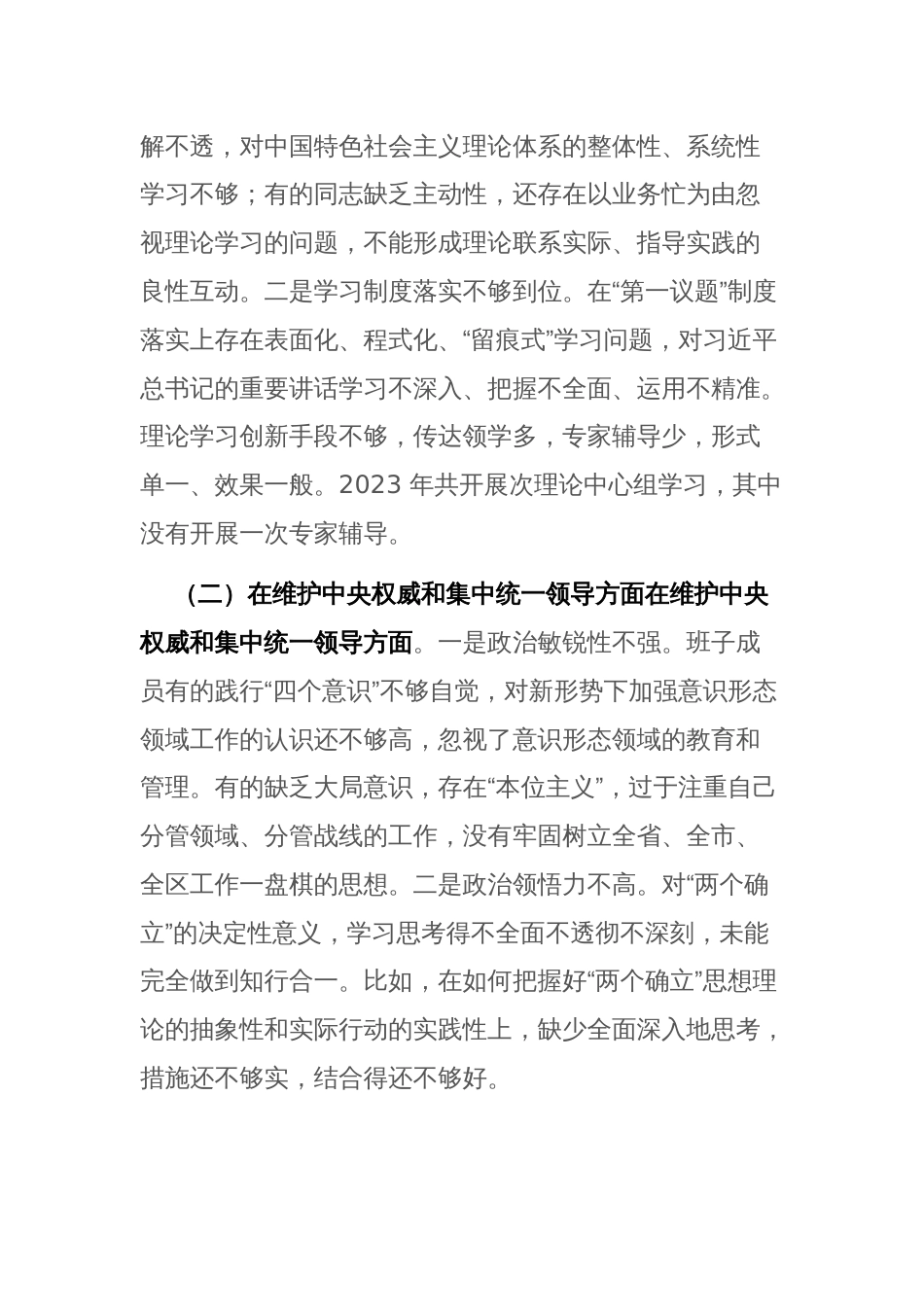 领导班子2024年度专题民主生活会“新六个方面”对照检查剖析材料(践行宗旨服务人民、求真务实狠抓落实、等)范文_第2页