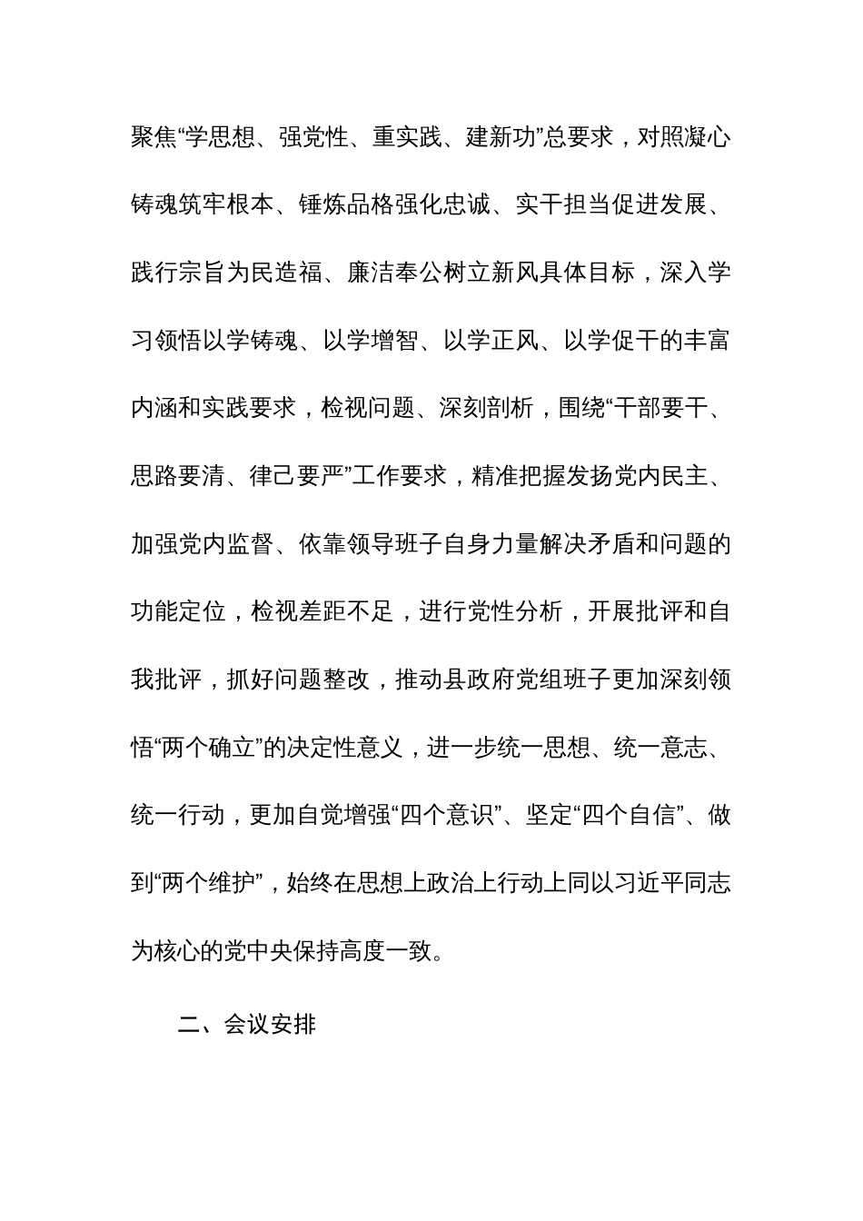 三篇：2023年主题教育专题民主生活会整改实施方案范文（新六个方面）_第2页