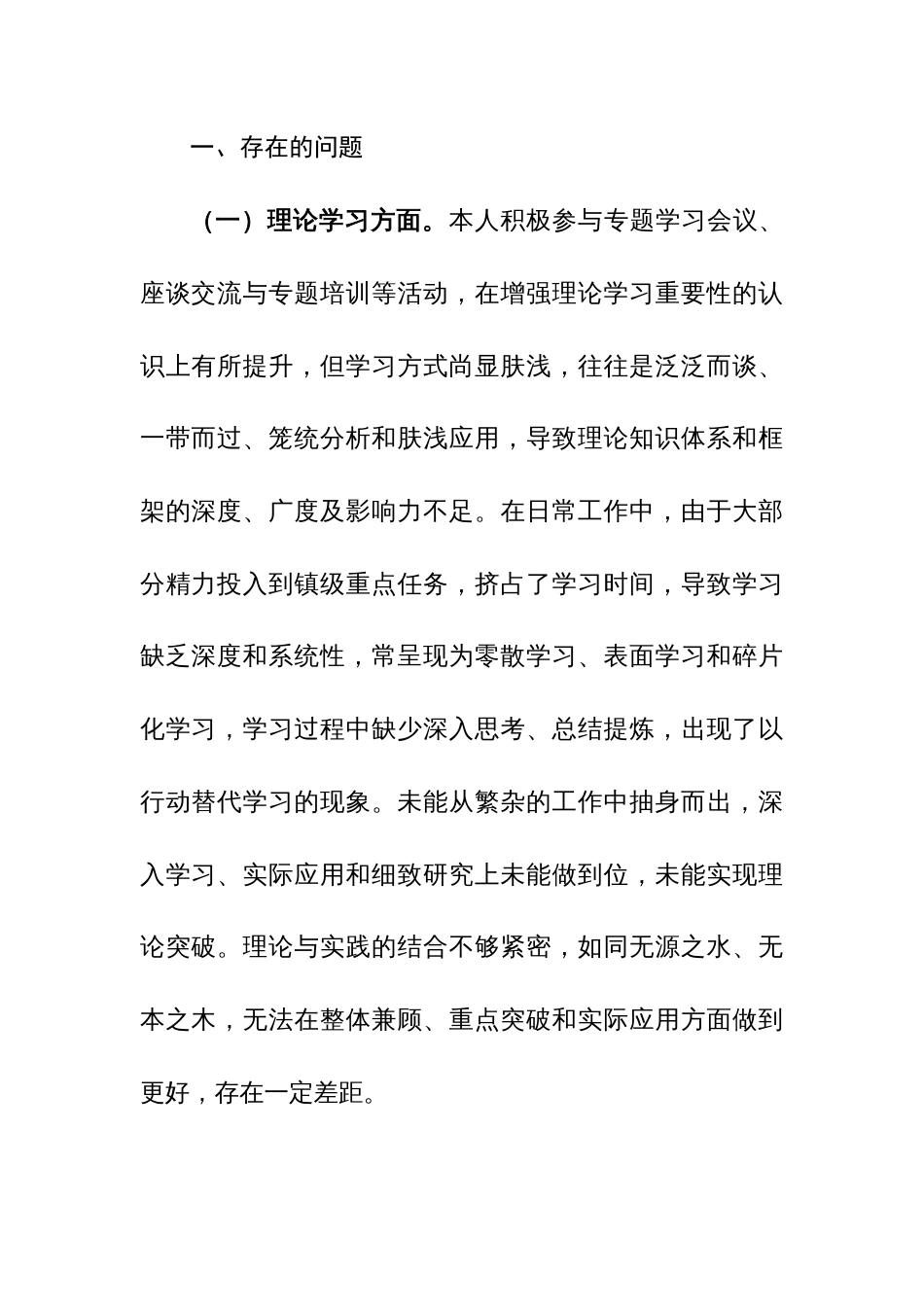 书记2023年度主题教育专题民主生活会个人对照检查材料4篇范文稿_第2页