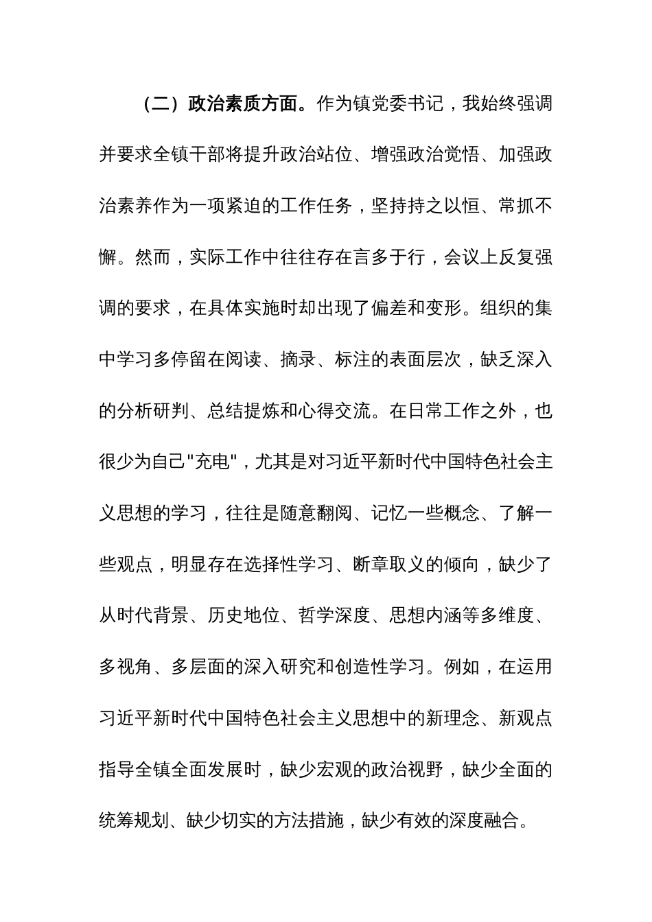 书记2023年度主题教育专题民主生活会个人对照检查材料4篇范文稿_第3页