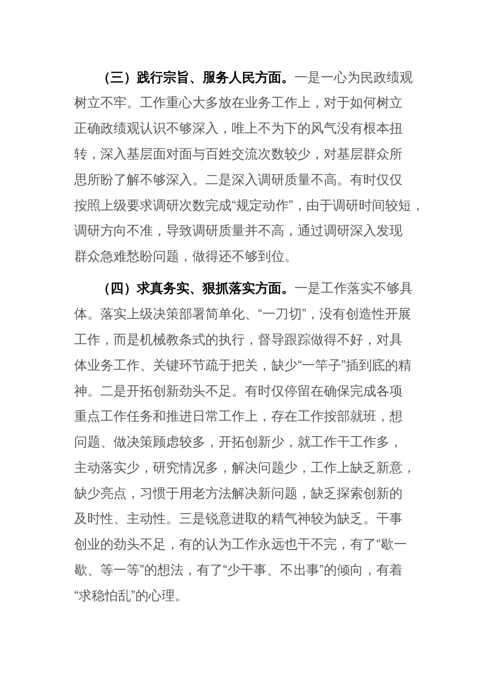 书记2024年主题教育专题民主生活会“新六个方面”对照检查发言材料（求真务实狠抓落实、以身作则廉洁自律、践行宗旨服务人民等)_第3页