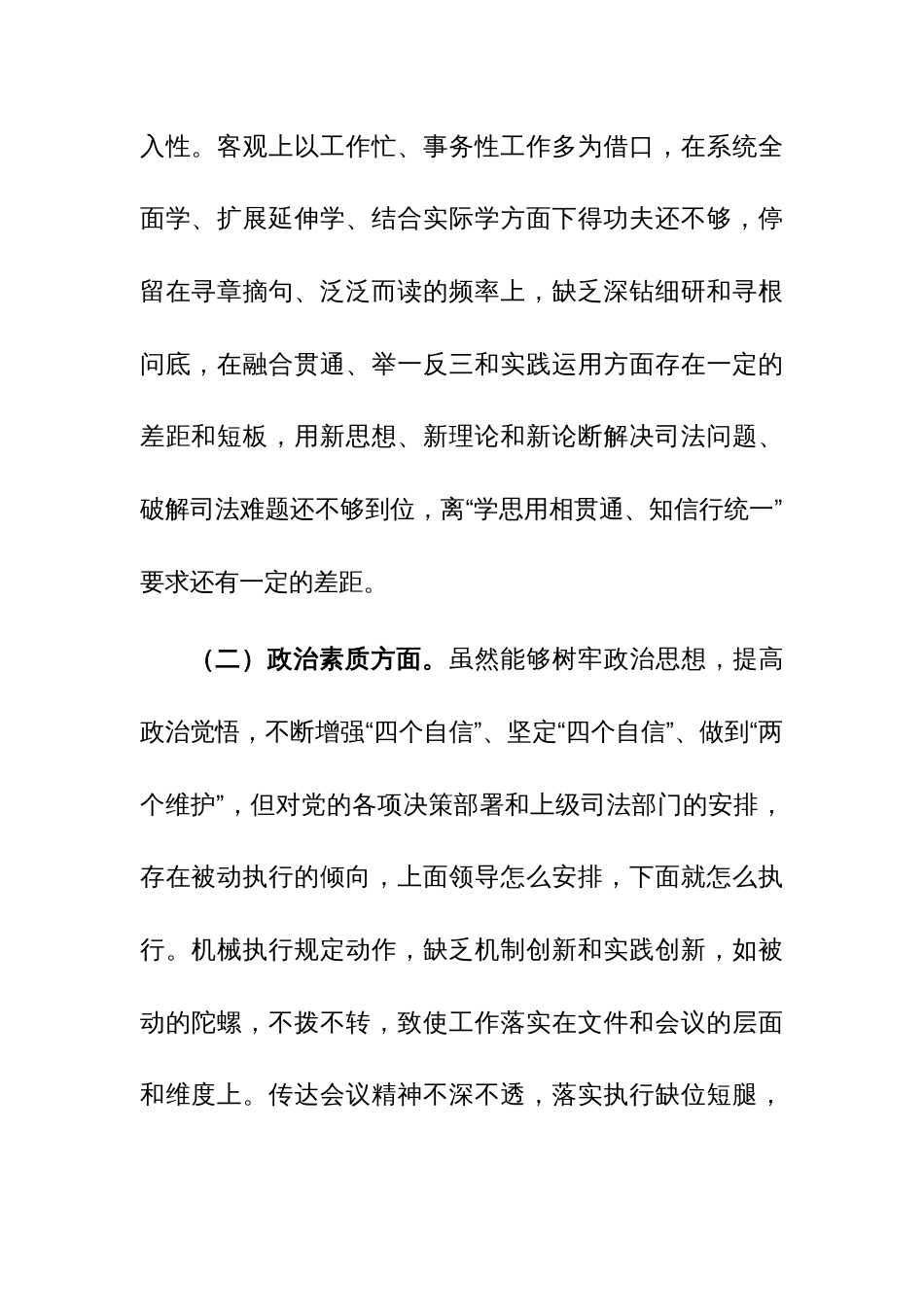 司法局党员干部2023年主题教育专题组织生活会对照检查范文_第2页