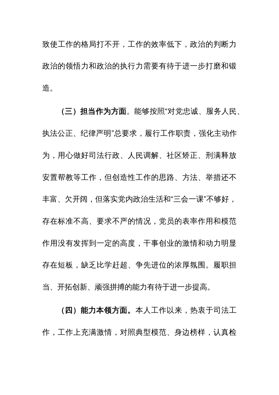 司法局党员干部2023年主题教育专题组织生活会对照检查范文_第3页