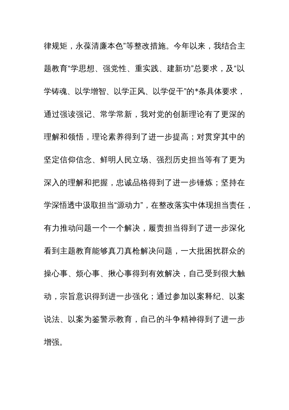 四篇2024年学习贯彻主题教育专题民主生活会“新6个方面”对照检查材料（维护统一领导、践行宗旨、服务人民、求真务实、狠抓落实等）范文_第3页