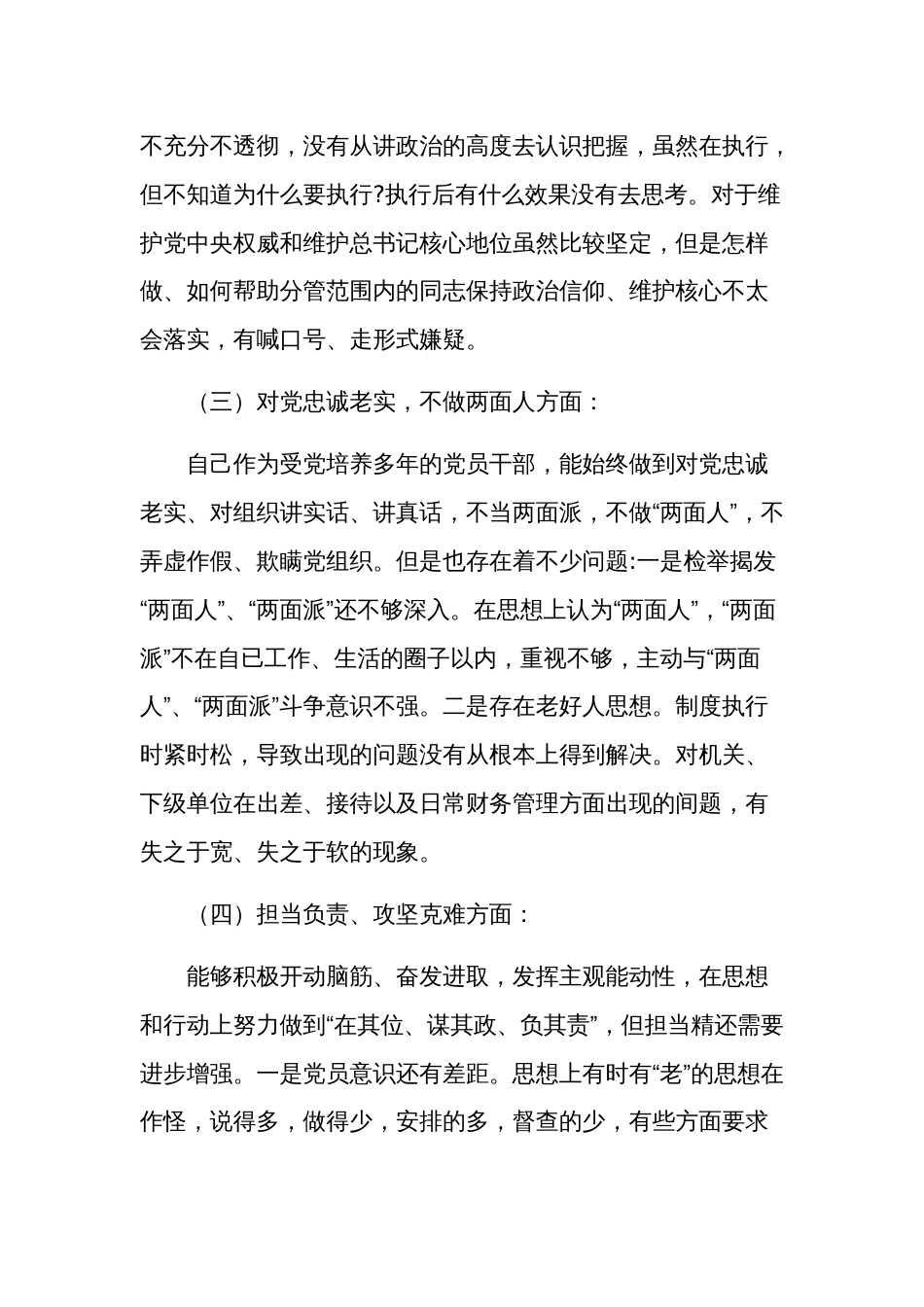 卫生健康领导2024干部民主生活会（新六个方面）对照检查材料3篇参考范文_第3页