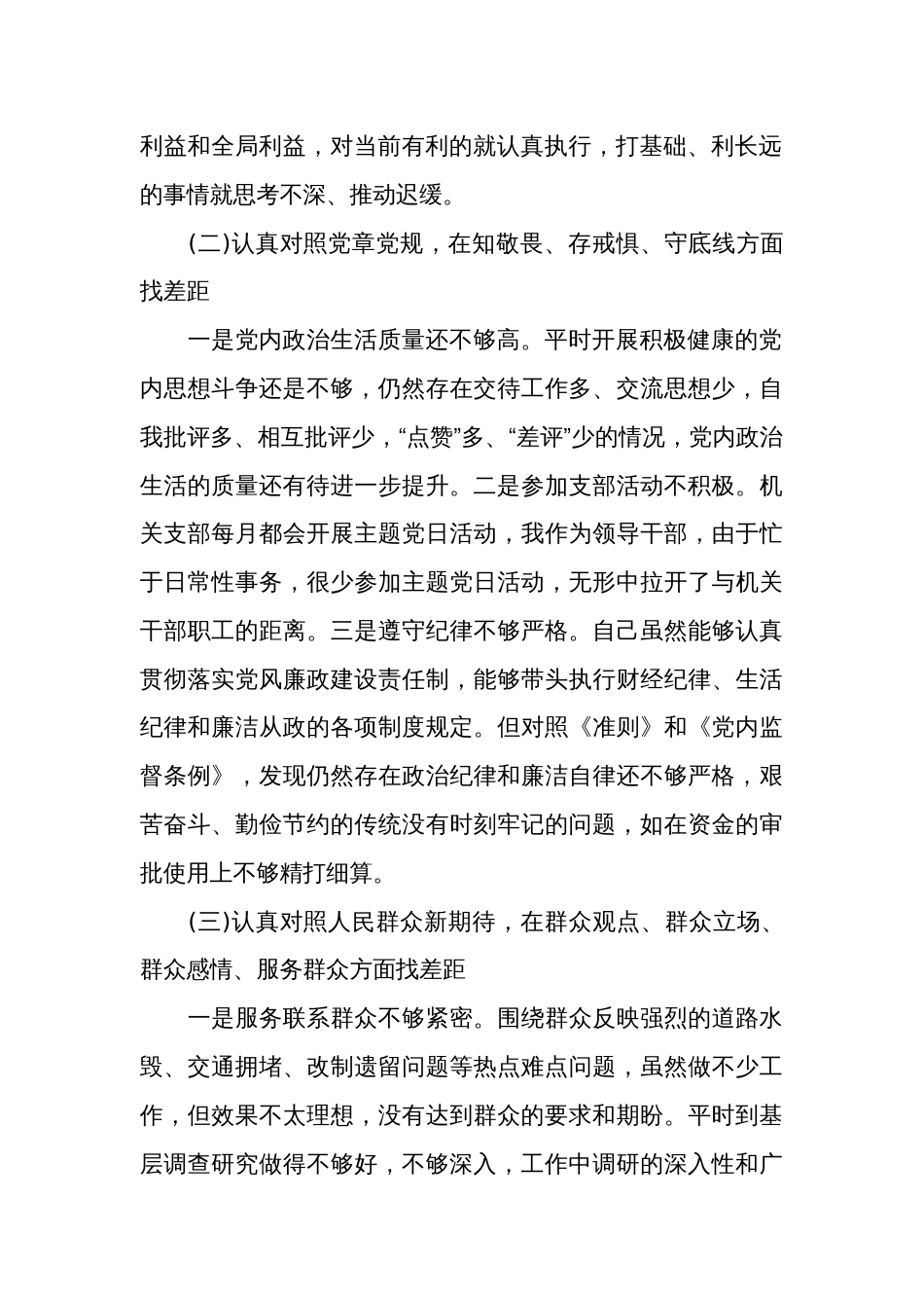 主题教育“四个对照”“四个找一找”个人剖析材料集合篇范文_第2页