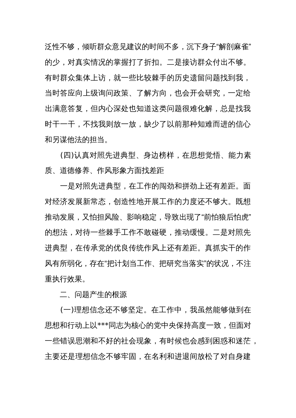 主题教育“四个对照”“四个找一找”个人剖析材料集合篇范文_第3页