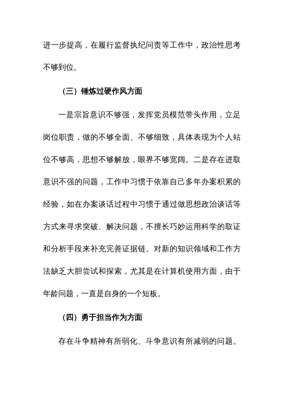 主题教育暨教育整顿专题组织生活会个人对照检查材料范文_第3页
