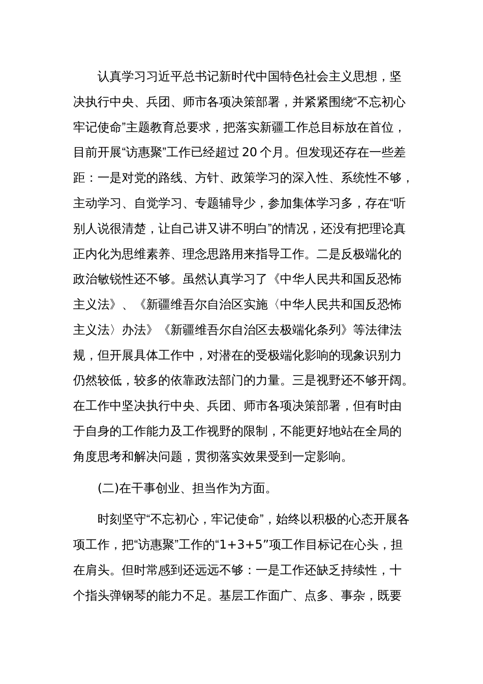 主题教育检视问题清单六篇范文_第3页