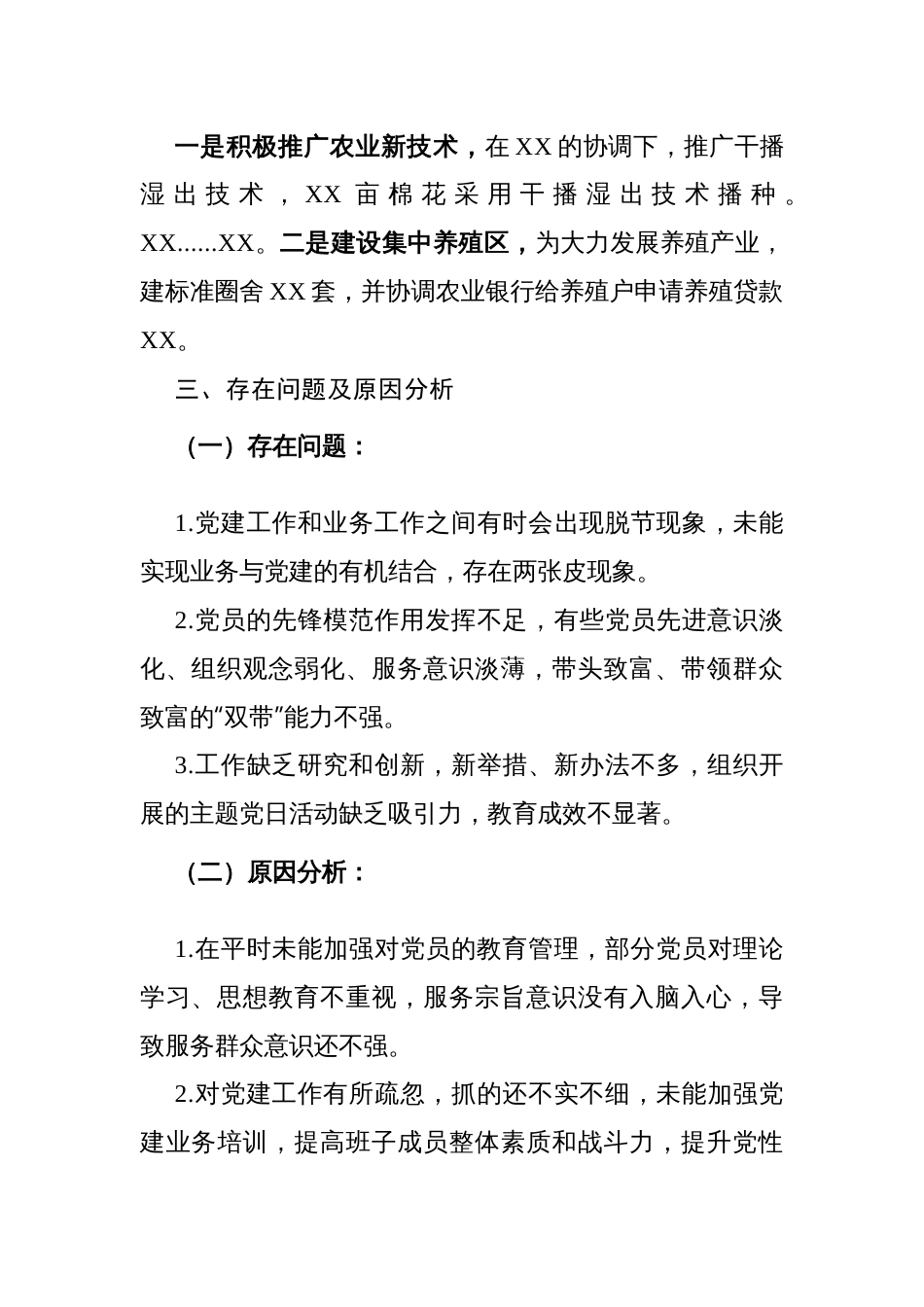 2023党委（党组）书记抓基层党建工作述职报告范文3篇_第3页