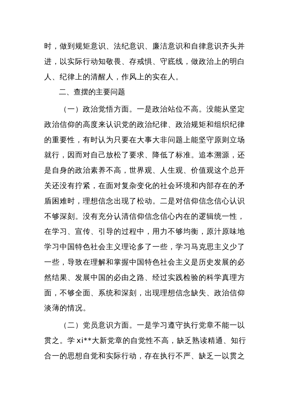 2023第二批主题教育组织生活会个人对照检查材料2篇_第3页