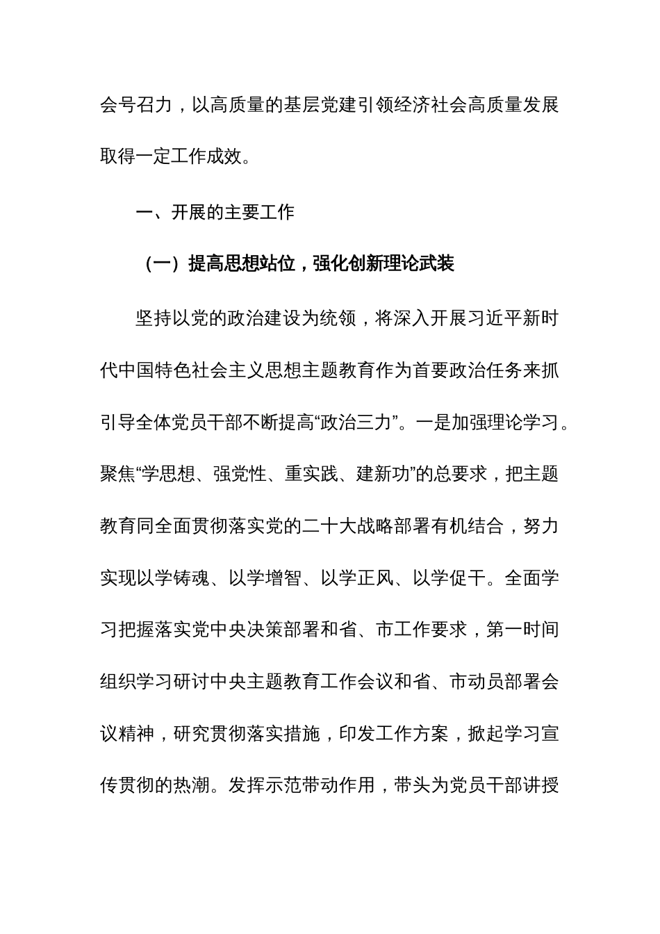 2023年度党组织书记抓基层党建工作述职报告（通用范文）5篇_第2页