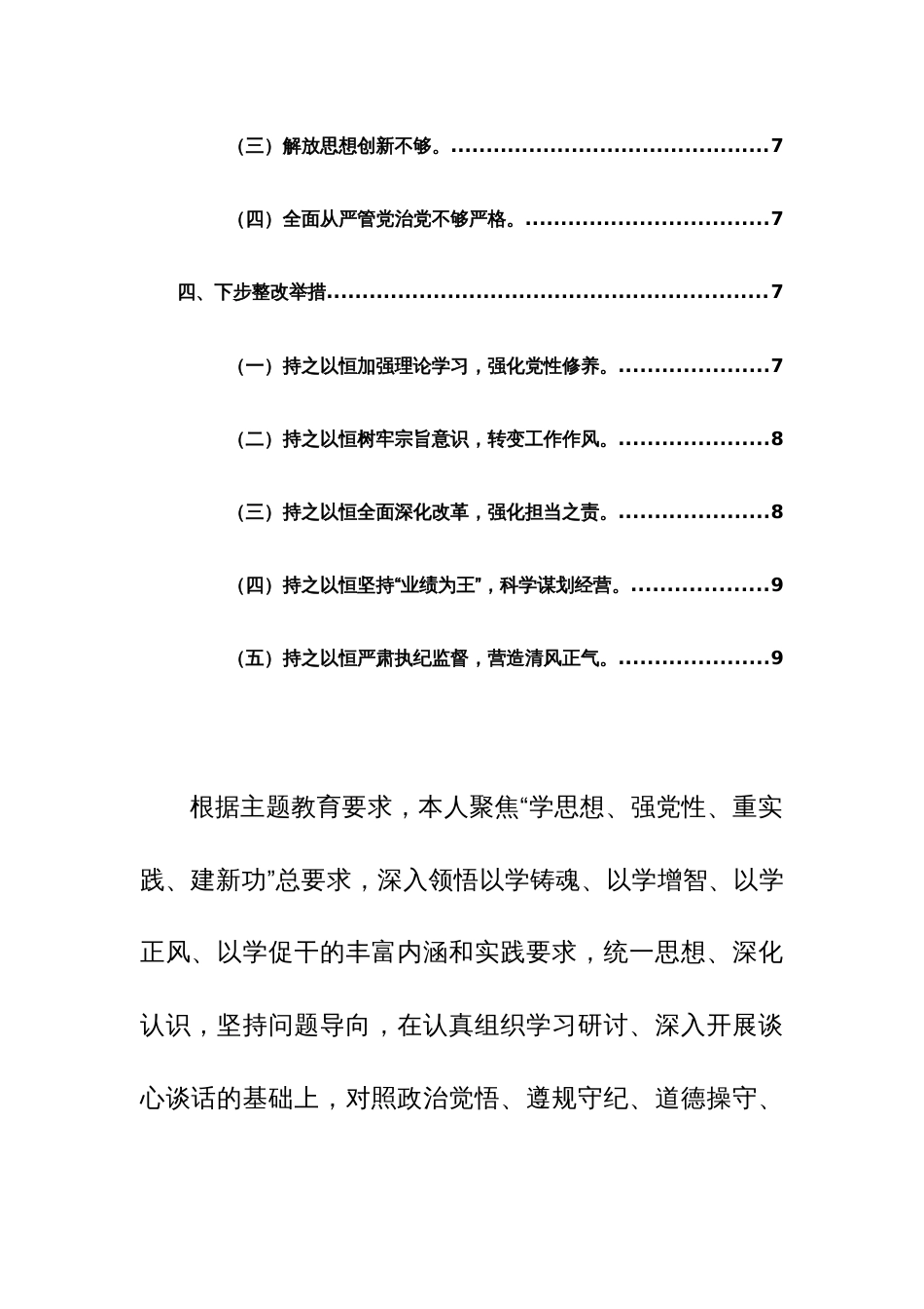 2023年度第二批主题教育组织生活会个人对照检查材料“六个方面及新四个方面”范文2篇_第2页