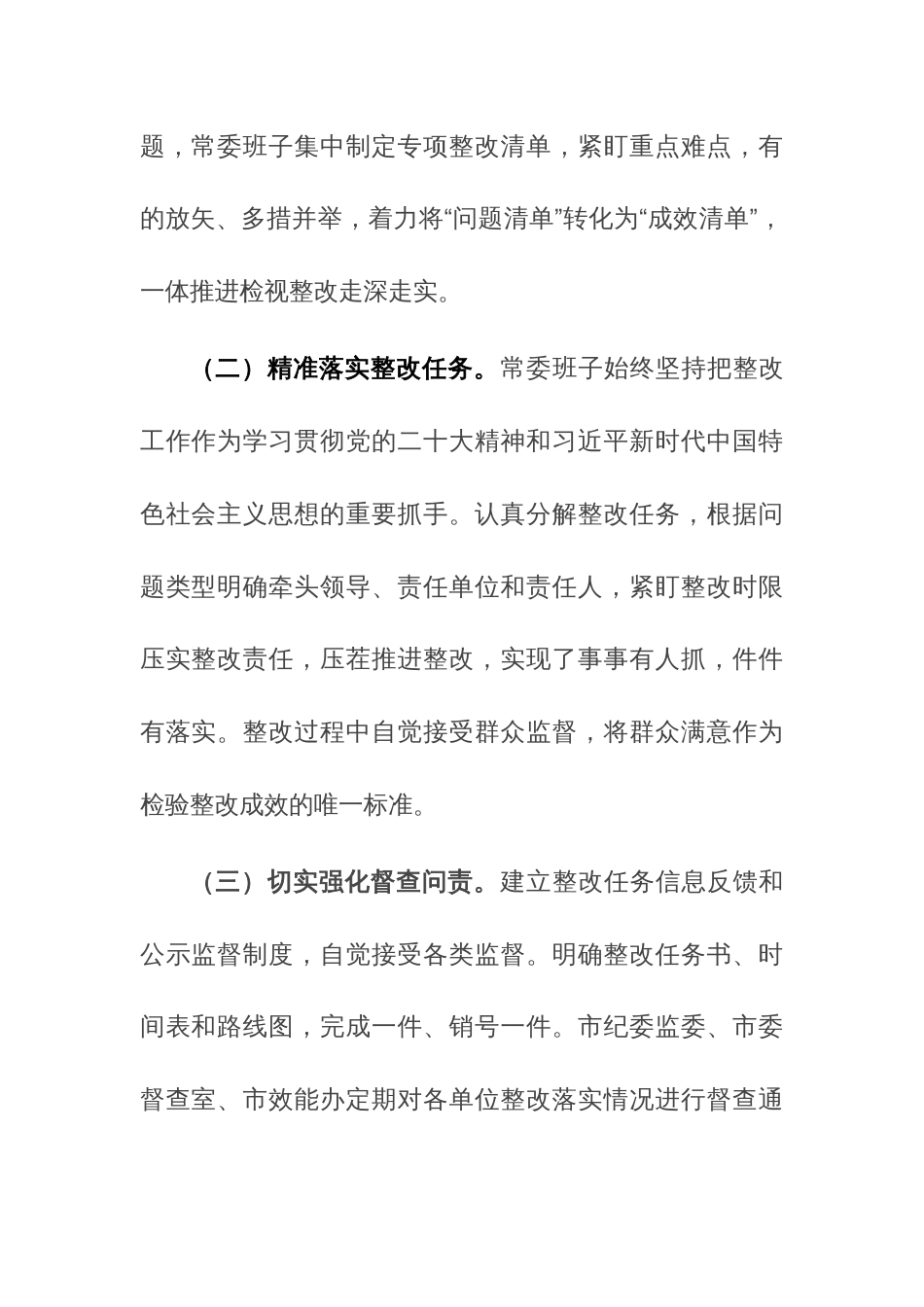 2023年度民主生活会情况报告及民主生活会点评讲话范文2篇汇编_第2页