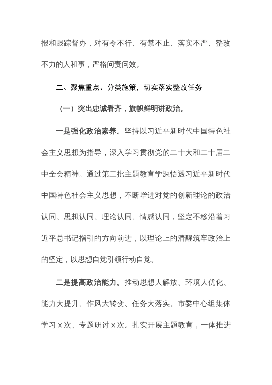 2023年度民主生活会情况报告及民主生活会点评讲话范文2篇汇编_第3页