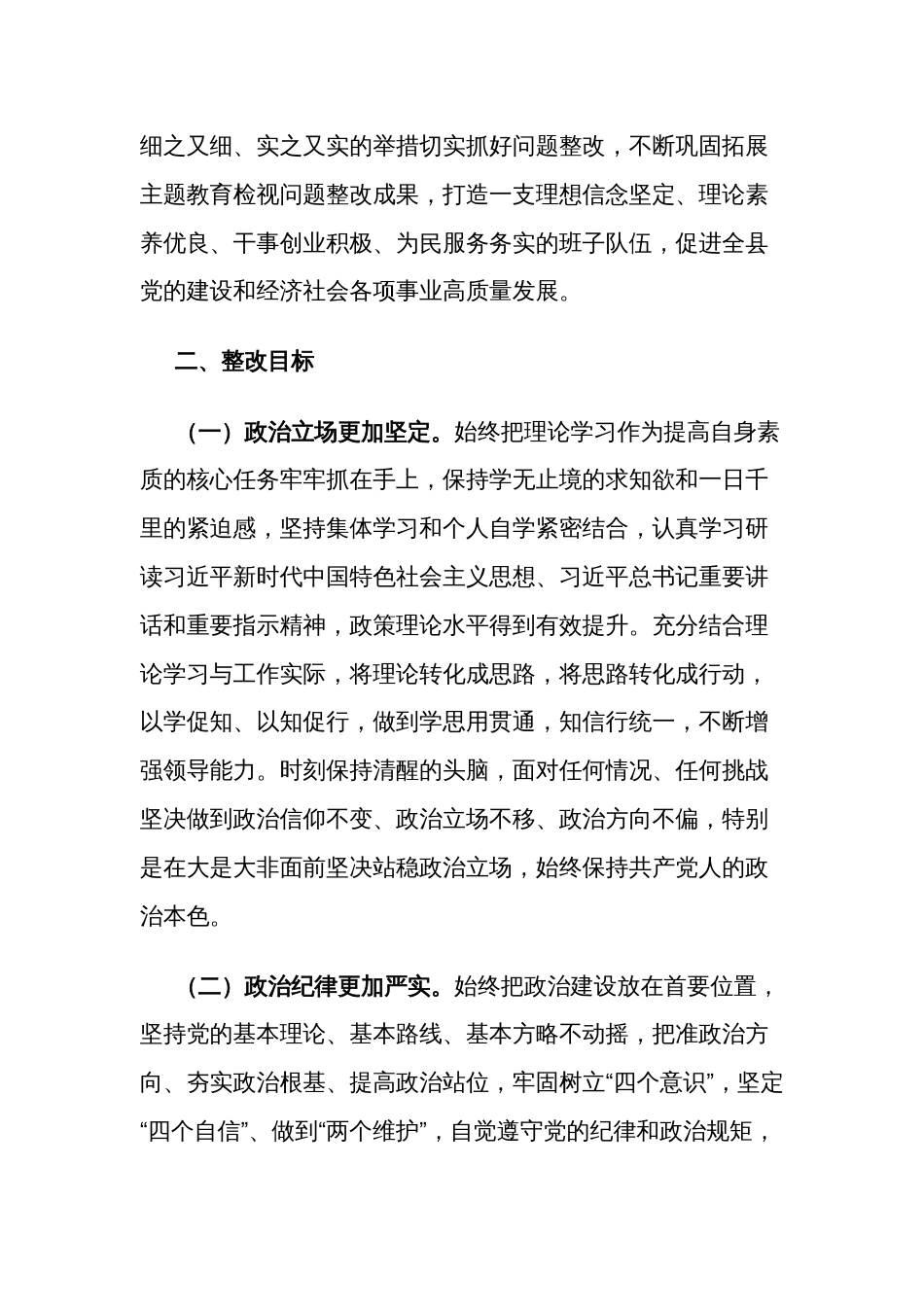 2023年度主题教育专题班子检视问题整改方案2篇合集_第2页