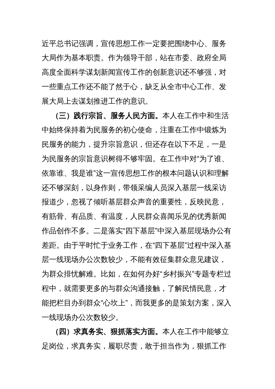 2023年度主题教育专题个人“新8个方面”发言材料范文_第3页