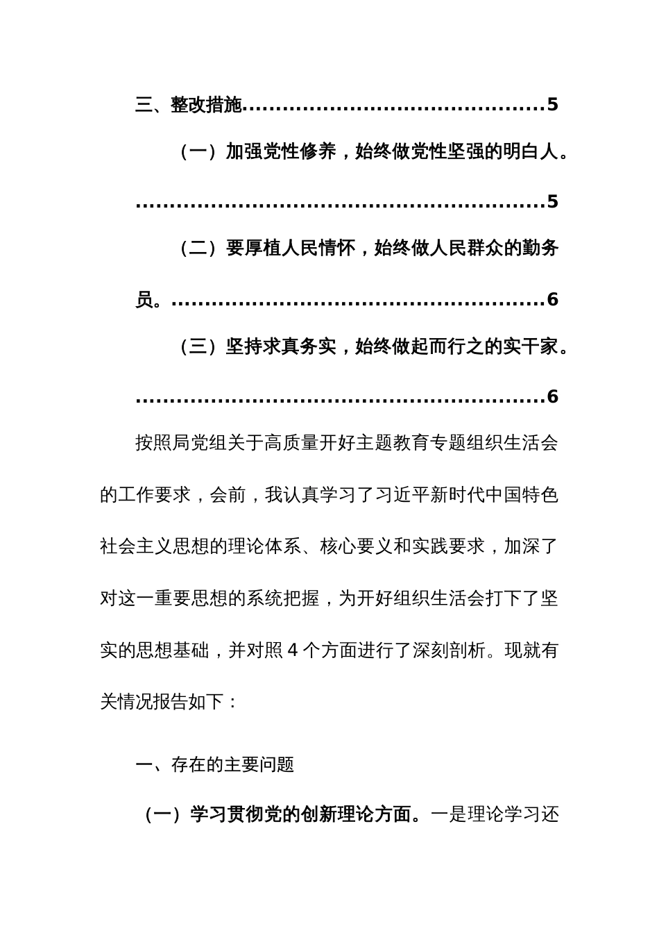 2023年度专题组织生活会对照检查发言材料（围绕党的创新理论、党性修养、联系服务群众、先锋模范作用4个方面）范文_第2页