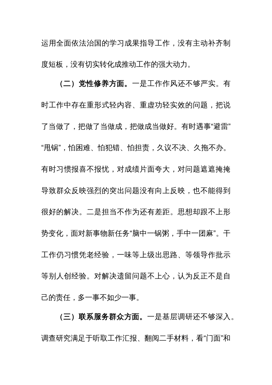 2023年度专题组织生活会发言材料（创新理论、党性修养、服务群众、模范作用四个方面）范文_第3页