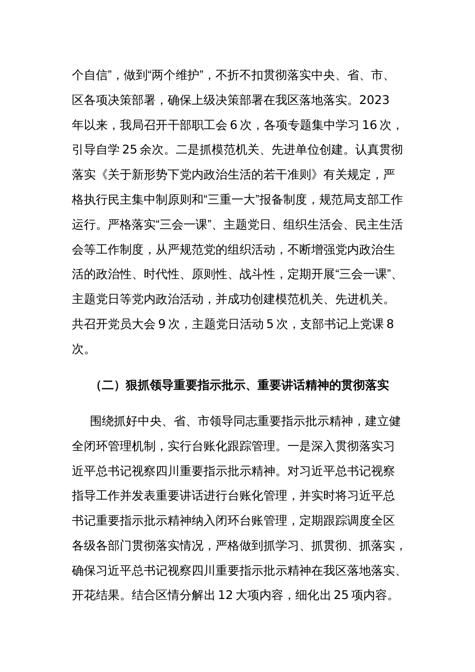 2023年各单位工作总结和2024年工作计划多编1_第2页