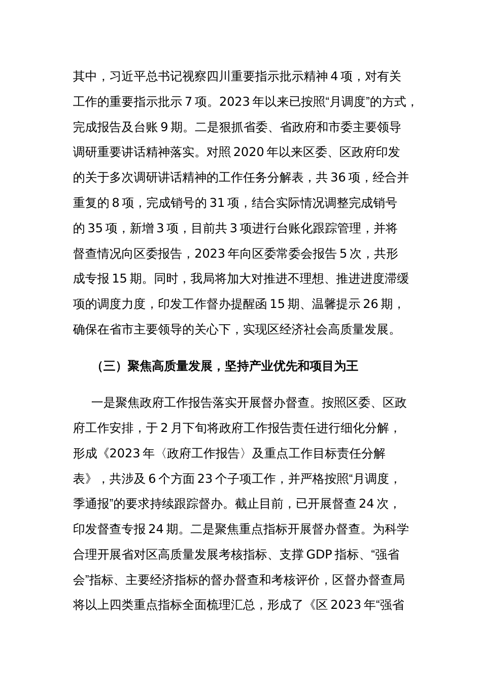 2023年各单位工作总结和2024年工作计划多编1_第3页